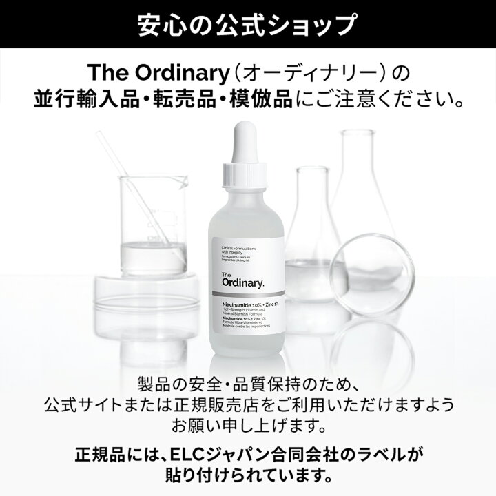 楽天市場】【ポイント5倍｜4/4 20:00〜4/10 1:59】The Ordinary 