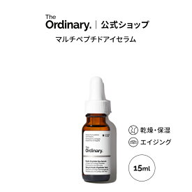 【送料無料】The Ordinary オーディナリー MPアイセラム（マルチペプチドアイセラム）15ml │ ジオーディナリー 美容液 ナイアシンアミド 目元 エイジングケア 乾燥 保湿 スキンケア