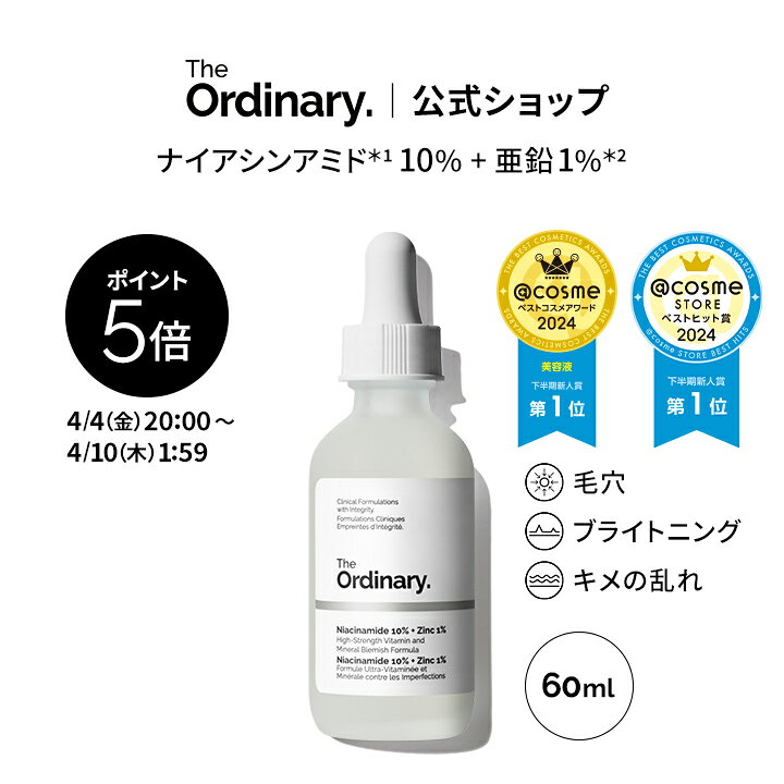 楽天市場】【ポイント5倍｜4/4 20:00〜4/10 1:59】The Ordinary 