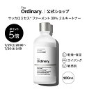 【ポイント5倍｜7/19 20:00〜7/26 1:59】The Ordinary オーディナリー S ファーメント 30 ミルキートナー（サッカロミセス* ファーメント 30% ミルキートナー）100ml │ ジオーディナリー 化粧水 角質ケア 乾燥 保湿 エイジングケア 敏感肌 スキンケア