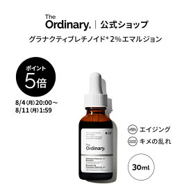 【ポイント5倍｜8/4 20:00〜8/11 1:59】The Ordinary オーディナリー GR2エマルジョン（グラナクティブレチノイド* 2%エマルジョン）30ml │ ジオーディナリー クリーム美容液 エイジングケア キメ ハリ スキンケア