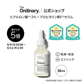 【ポイント5倍｜8/4 20:00〜8/11 1:59】The Ordinary オーディナリー HA2+B5フェイスセラム（ヒアルロン酸*1 2%+プロビタミンB5*2 セラム）30ml │ ジオーディナリー 美容液 乾燥 保湿 エイジングケア スキンケア