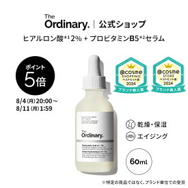 【ポイント5倍｜8/4 20:00〜8/11 1:59】The Ordinary オーディナリー HA2+B5フェイスセラム（ヒアルロン酸*1 2%+プロビタミンB5*2 セラム）60ml │ ジオーディナリー 美容液 乾燥 保湿 エイジングケア スキンケア