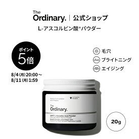 【ポイント5倍｜8/4 20:00〜8/11 1:59】The Ordinary オーディナリー 100LAAインパウダー（L-アスコルビン酸*パウダー）20g │ ジオーディナリー ビタミンC パウダー 毛穴 エイジングケア ブライトニング スキンケア