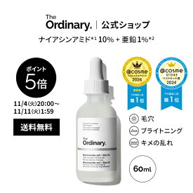 【ポイント5倍｜11/4 20:00〜11/11 1:59】【期間限定送料無料】The Ordinary オーディナリー N10+Z1フェイスセラム（ナイアシンアミド*1 10%+亜鉛1%*2）60ml │ ジオーディナリー 美容液 ナイアシンアミド 多機能セラム 毛穴 ブライトニング キメ スキンケア 人気