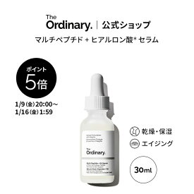 【ポイント5倍｜1/9 20:00〜1/16 1:59】The Ordinary オーディナリー MP+HAフェイスセラム（マルチペプチド＋ヒアルロン酸* セラム）30ml │ ジオーディナリー オールインワン美容液 エイジングケア 乾燥 保湿 スキンケア
