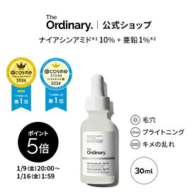 【ポイント5倍｜1/9 20:00〜1/16 1:59】The Ordinary オーディナリー N10+Z1フェイスセラム（ナイアシンアミド*1 10%+亜鉛1%*2）30ml │ ジオーディナリー 美容液 ナイアシンアミド 多機能セラム 毛穴 ブライトニング キメ スキンケア 人気