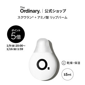 【ポイント5倍｜1/9 20:00〜1/16 1:59】The Ordinary オーディナリー S+AAリップバーム（スクワラン*+アミノ酸 リップバーム）15ml │ ジオーディナリー マルチ保湿バーム リップ 乾燥 保湿 リップケア ひじ 甘皮