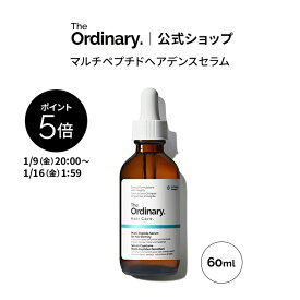 【ポイント5倍｜1/9 20:00〜1/16 1:59】【送料無料】The Ordinary オーディナリー ヘアケアMPヘアデンスセラム（マルチペプチドヘアデンスセラム）60ml │ ジオーディナリー 髪 洗い流さない トリートメント 保湿 ヘアケア ヘアセラム 美容液