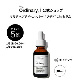【ポイント5倍｜1/9 20:00〜1/16 1:59】【送料無料】The Ordinary オーディナリー MP+CP 1 フェイスセラム（マルチペプチド+カッパーペプチド* 1% セラム）30ml │ ジオーディナリー 美容液 乾燥 ハリ不足 キメの乱れ スキンケア アドバンスフォーミュラ