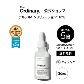 【ポイント5倍｜1/9 20:00〜1/16 1:59】【期間限定送料無料】The Ordinary オーディナリー A ソリューション 10（アルジルリンソリューション* 10%）30ml │ ジオーディナリー 目もと 口もと 美容液 アルジルリン エイジングケア スキンケア ハリ