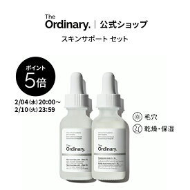 【ポイント5倍｜2/4 20:00〜2/10 23:59】The Ordinary オーディナリー スキンサポート セット ｜ ジオーディナリー 美容液 セラム ブースター ナイアシンアミド ヒアルロン酸 プロビタミン 乾燥 保湿 スキンケア 毛穴 定番アイテム