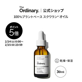 【ポイント5倍｜2/14 0:00〜2/15 23:59】The Ordinary オーディナリー 100プラントベースS（100%プラントベース スクワラン* オイル）30ml │ ジオーディナリー 乾燥 保湿 オイル ヘアケア ヘアオイル スキンケア