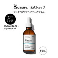 【ポイント5倍｜10/14 20:00〜10/17 9:59】【送料無料】The Ordinary オーディナリー ヘアケアMPヘアデン…
