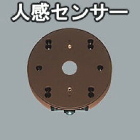 ＜壁面専用＞【オーデリック】※照明に適合するセンサーを選んでください『OA253005』 防犯 センサー 人感 タイマー 鉄錆色
