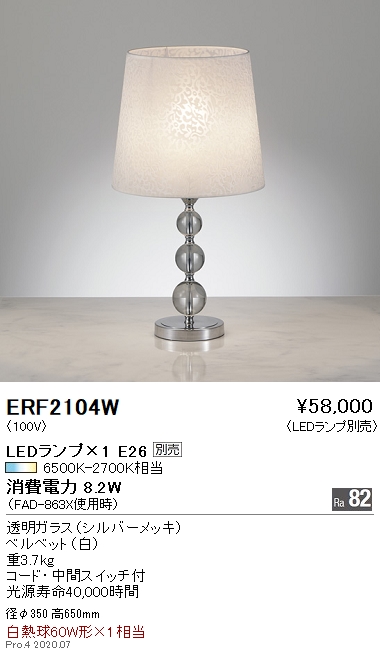 コーフル 遠藤照明 遠藤照明 スタンド ERF2103B ランプ別売 LED - 通販