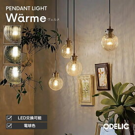 ペンダントライト ダイニング リビング LED 直付け ダクトレール 傾斜天井可 北欧 アンティーク ガラス リブ ヒビ 気泡