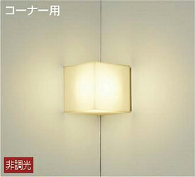 ブラケットライト 洋風 屋内用 電球色(2700K) ※工事必要