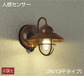 ブラケットライト 点灯照度調節機能付(暗・明) 船舶 洋風 屋内屋外兼用 防犯 人感センサー付き ON/OFF型 電球色(2700K) ※工事必要