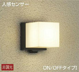 ブラケットライト 点灯照度調節機能付(暗・明) 洋風 屋内屋外兼用 防犯 人感センサー付き ON/OFF型 電球色(2700K) ※工事必要