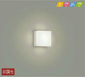 ブラケットライト 洋風 屋内用 天井面・傾斜面取付可 温白色(3500K) ※工事必要