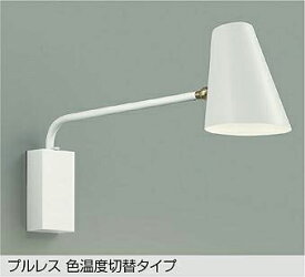 ブラケットライト スイッチ付(入切) 灯具首振200° アーム可動(片側70°ずつ)色温度切替機能付 洋風 屋内用 光色切替 調光可(別売調光器対応) ※工事必要