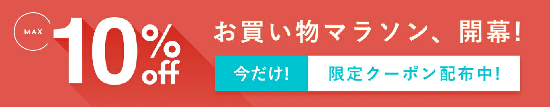 お買い物マラソン7月第2弾