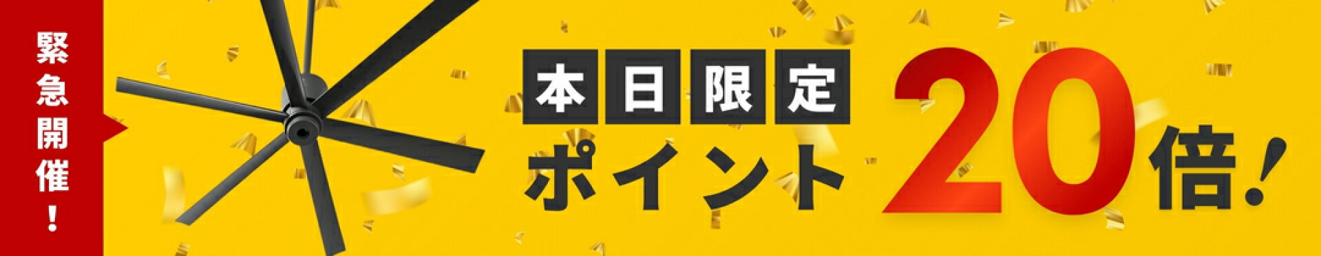 楽天スーパーSALE