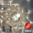 ブラケットライト 階段 照明 おしゃれ LED ガラス アクア 水面 透明 ウォーター リビング トイレ 寝室 洗面 廊下 内玄…