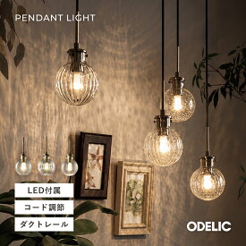 ペンダントライト ガラス 北欧 ダイニング おしゃれ アンティーク キッチン LED 照明 真鍮 ゴールド 1灯 レトロ 吹きガラス 気泡 ヒビ リブ 吊り下げ 玄関 トイレ カフェ風 ヴィンテージ 傾斜天井対応 ダクトレール/直付け(工事必要)