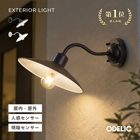ブラケットライト ポーチライト 屋内外兼用 おしゃれ 外灯 玄関 照明 LED レトロ インダストリアル アンティーク 壁 階段 トイレ 廊下 ブラック/ホワイト 傘型 エクステリア 防雨型 電球色 センサー別売(明暗/人感)※工事必要