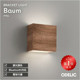 ブラケットライト 階段 リビング 寝室 LED Bluetooth 調光 調色 北欧 間接照明 木 木材 ※工事必要壁付け 寝室 間接照明 木製 ウォールナット ヴィンテージ シンプル スクエア