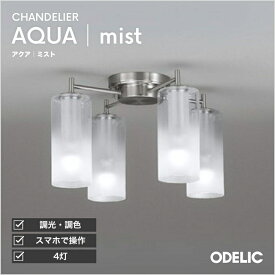 シャンデリア AQUA アクア 霧 ミスト ※重量に注意 電球色 温白色 昼白色 Bluetooth対応調光調色