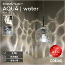 ペンダントライト ダイニング リビング トイレ LED 引掛けシーリング ダクトレール 調光可 AQUA アクア 水面 ガラス …
