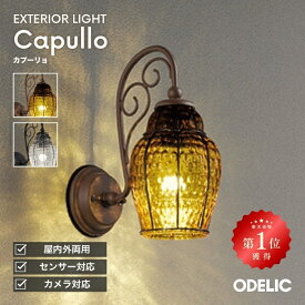 ブラケットライト 屋外 外灯 玄関 ポーチ 壁面 LED 人感センサー※センサー選択 防雨型 防犯カメラ ヴェネチアングラス レトロ ※工事必要