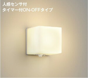 ブラケットライト 高演色 洋風 屋内屋外兼用 ※センサー選択 白熱灯60W相当 電球色(2700K) ※工事必要