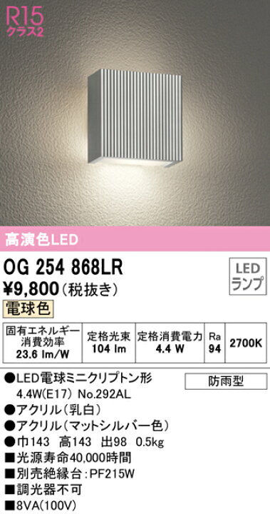 遠慮なくご質問ください【オーデリック】『OG254868LR』ブラケットライト 洋風 屋内屋外兼用 電球色（2700K) ※工事必要  Smart Light