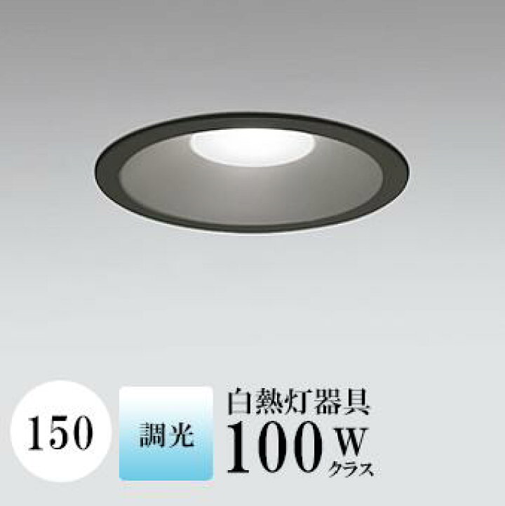 オーデリック 軒下用ダウンライト OD361440R 電球色 高演色 Φ100 白熱灯100W相当 工事必要