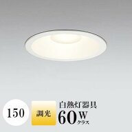 ダウンライト 開口150φ 電球色(2700K) 白熱灯60W相当 白色コーン ホワイト ※工事必要 SB形(高気密 断熱…