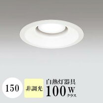 楽天市場】ダウンライト100φ 100w温白色の通販