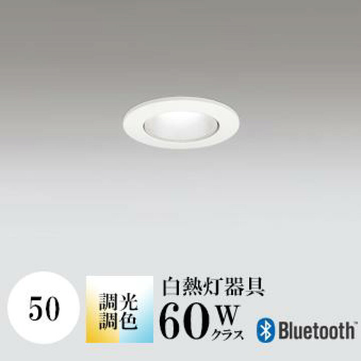 楽天市場】ダウンライト 50φ 調光あり 白熱灯60W相当 2700K-5000K調色 