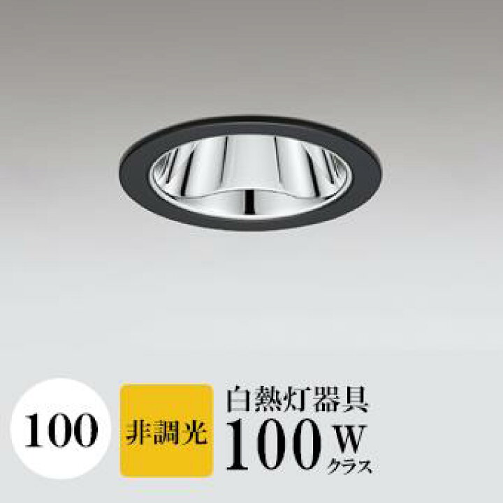 オーデリック 軒下用ダウンライト OD361440R 電球色 高演色 Φ100 白熱灯100W相当 工事必要