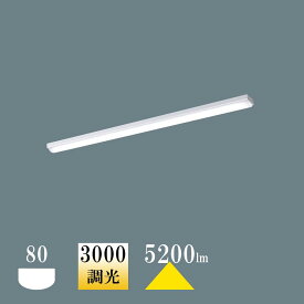 法人限定販売 ベースライト Panasonic トラフ型 40W型 電球色3000K 5200lm 調光 XFX450NEL LR9