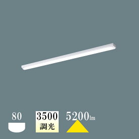 法人限定販売 ベースライト Panasonic トラフ型 40W型 温白色3500K 5200lm 調光 XFX450NEV LR9