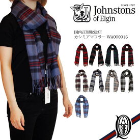 【正規取扱店】Johnstons カシミアマフラー チェック9色(check WA000016 ジョンストンズ CASHMERE MUFFLER)