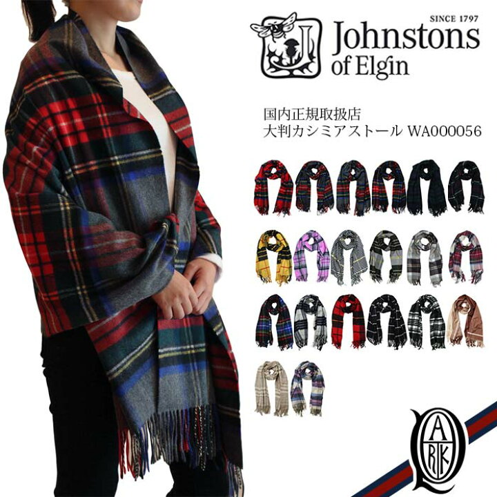 楽天市場】【正規取扱店】Johnstons of Elgin 大判カシミアストール 