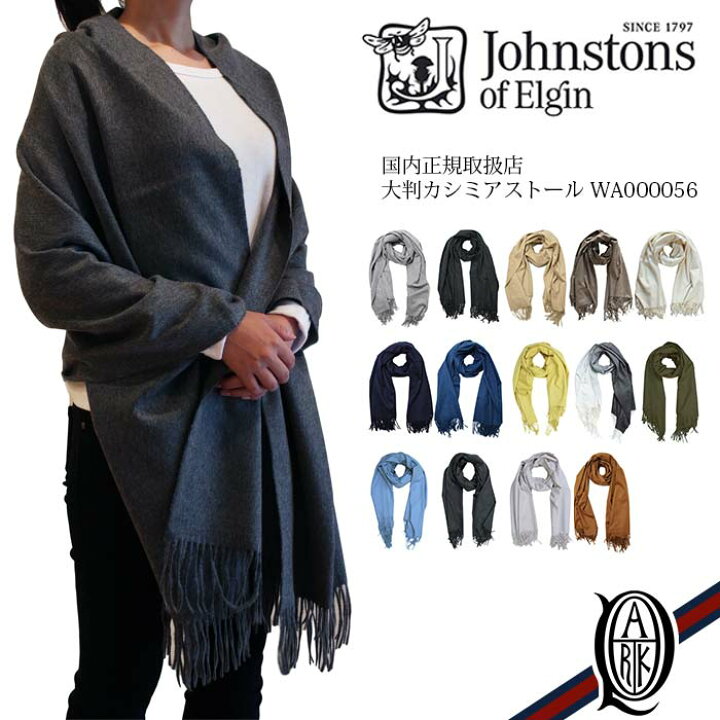 楽天市場】【正規取扱店】Johnstons 大判カシミアストール 無地14色  