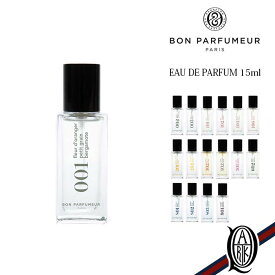 【正規取扱店】BON PARFUMEUR オードパルファム 15ml 17種 (香水 ボンパフューマー Eaux de parfum)