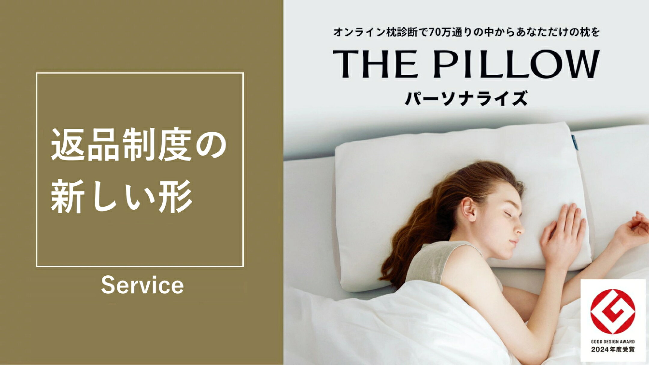 返品保証の新しい形