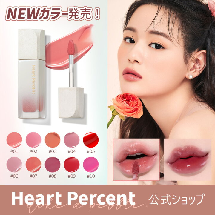 楽天市場 スーパーss 15 Off 22新商品 Heart Percent ドットオンムードグロウティント 10色中1個 水分38 含 韓国ヴィーガン バイオプラスチックパッケージ リップティント リップメイク 口紅 リップメイク ティント 韓国リップ うるうる 韓国コスメ 韓国直送